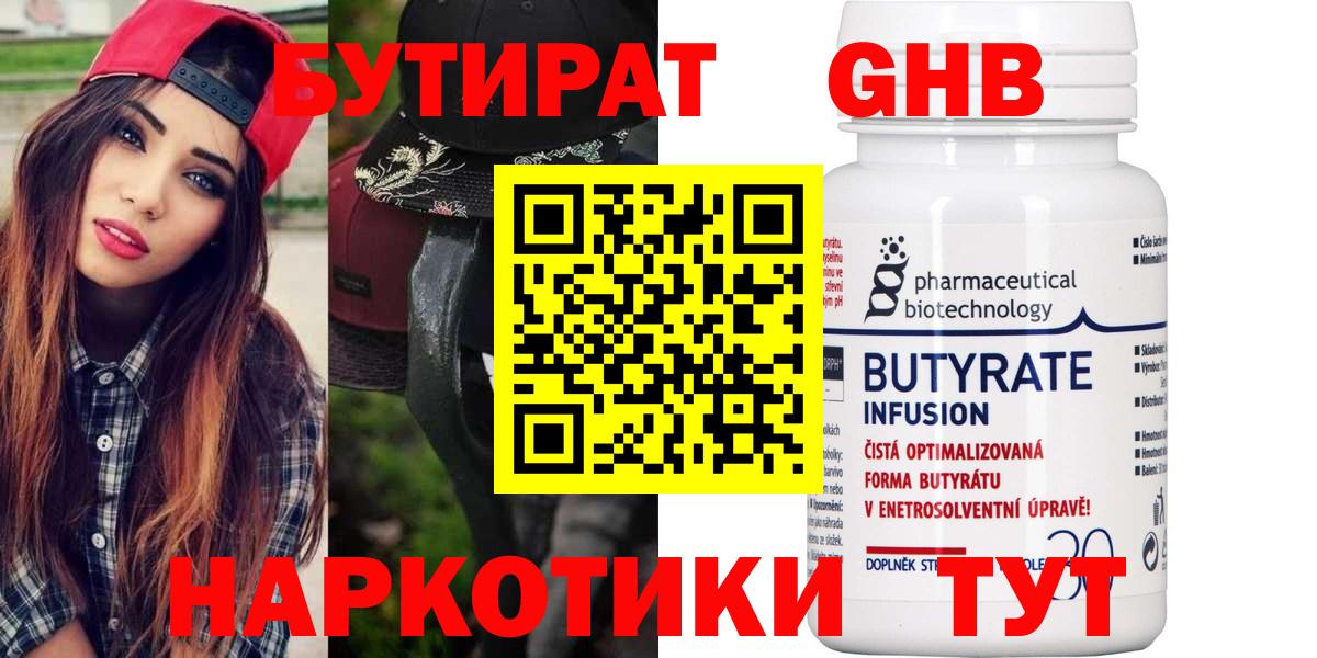 Бутират жидкий экстази Благодарный