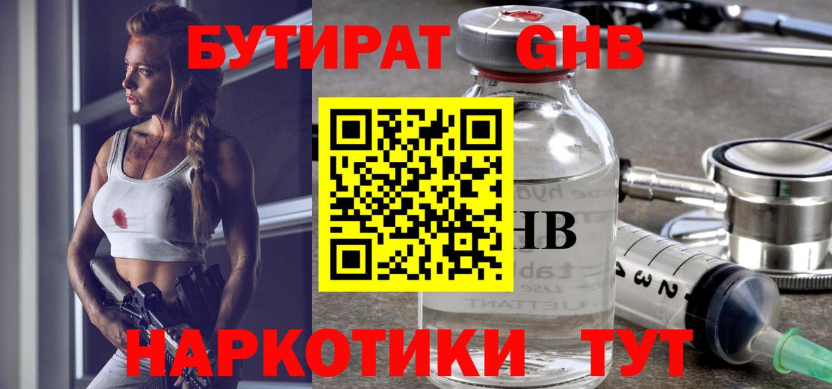 БУТИРАТ  БУТИРАТ жидкий экстази  Вход с VPN  Благодарный 