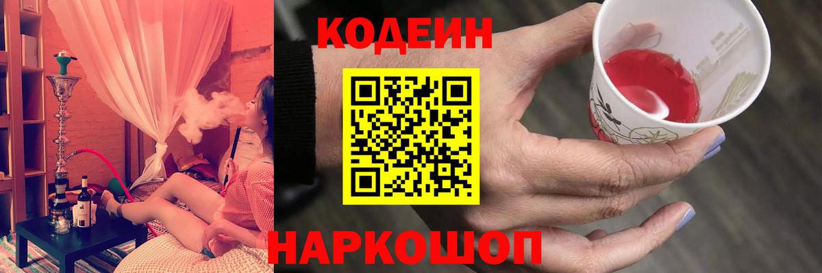 Благодарный  Кодеин напиток Lean (лин)  Кодеин Purple Drank  Вход с VPN 