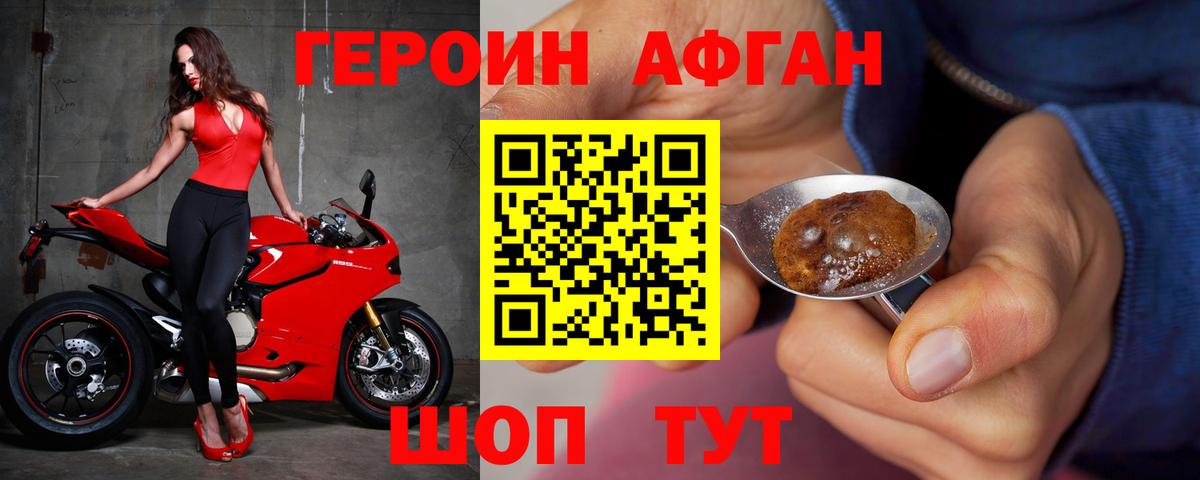 Героин Афган Благодарный