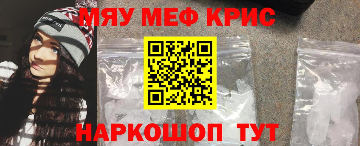 Благодарный  МЯУ-МЯУ мука  Вход с VPN  МЯУ-МЯУ кристаллы 