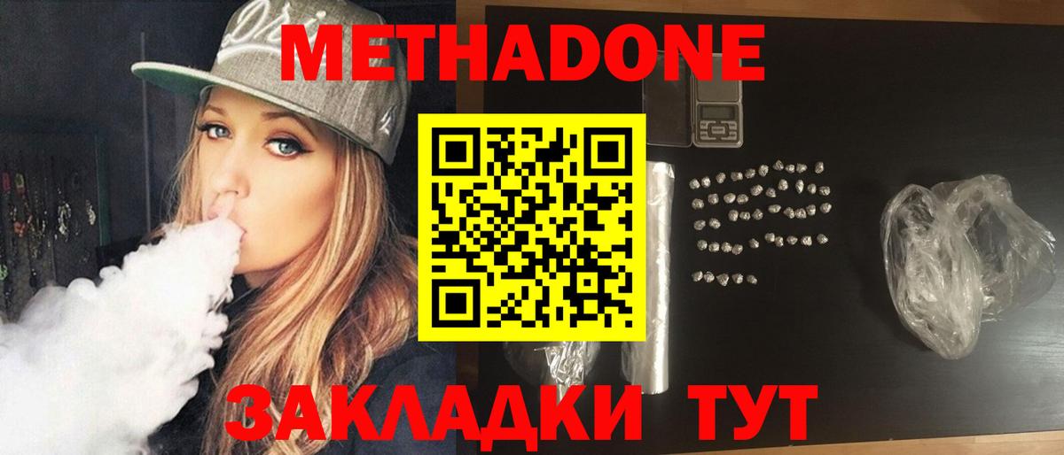 Благодарный  МЕТАДОН methadone  МЕТАДОН methadone  Вход с VPN 